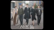 Poster for Law and the City | Image via: tvN